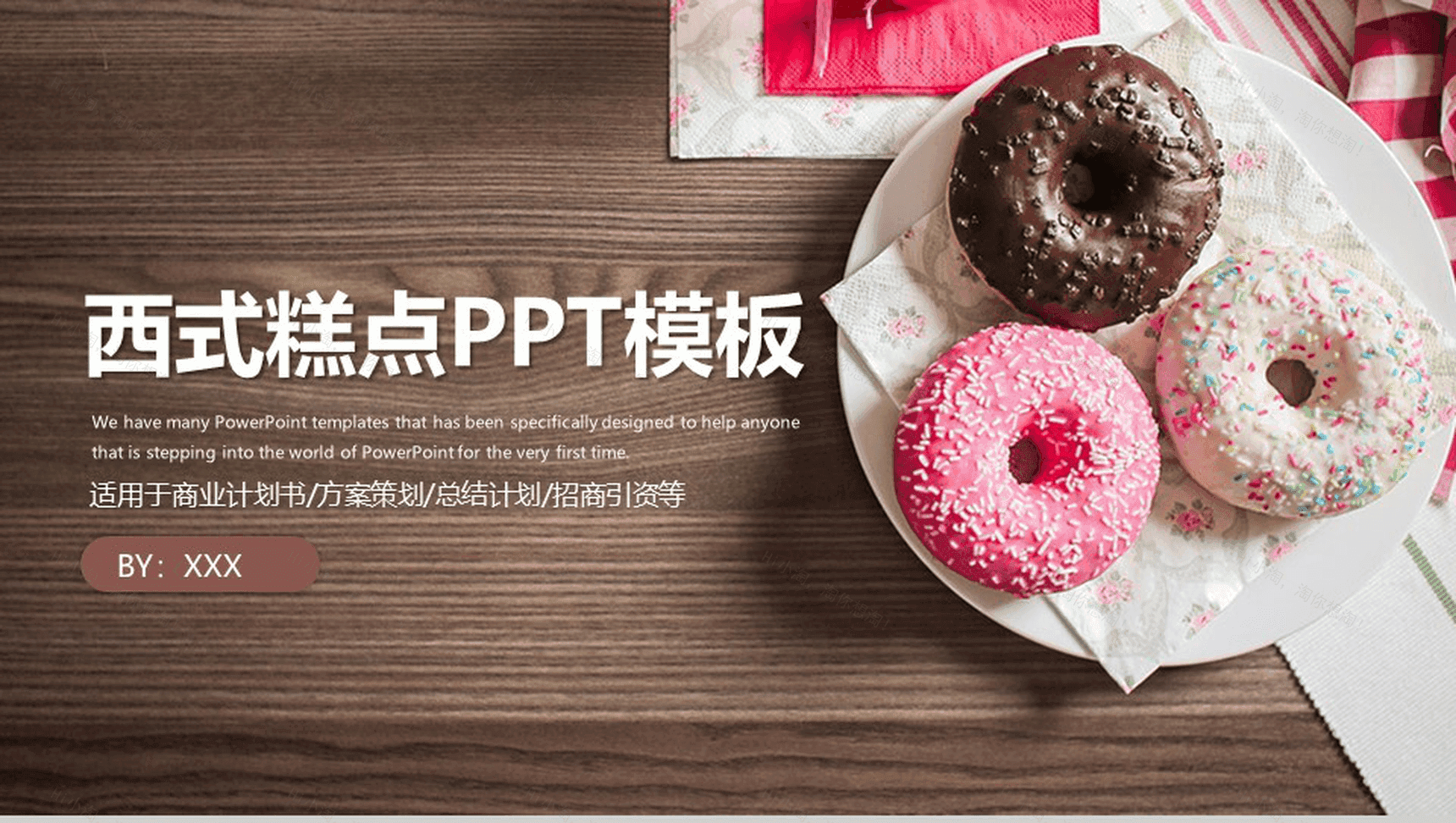 简洁商务西式糕点产品介绍宣传方案策划PPT模板-1