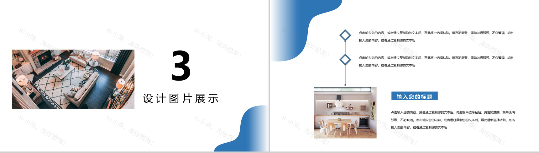 蓝色商务格调室内设计PPT模板-6