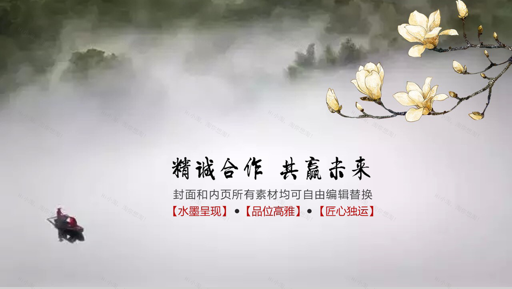 清新淡雅中国风创业商务计划书工作总结PPT模板-10