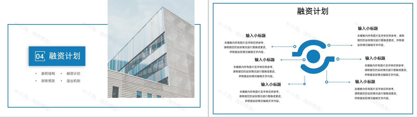 商务风创业融资计划书项目介绍产品运营市场分析PPT模板-8