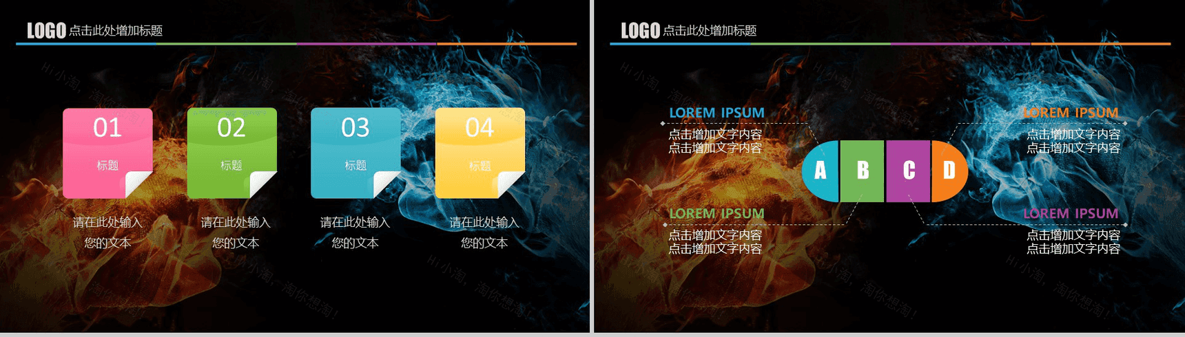 水火对决游戏竞技PK大赛PPT模板-13