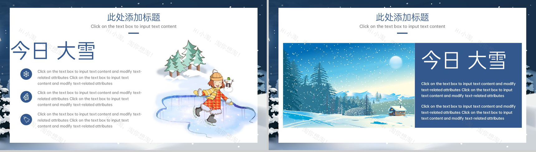 蓝色卡通风大雪瑞雪丰年主题工作总结汇报PPT模板-5