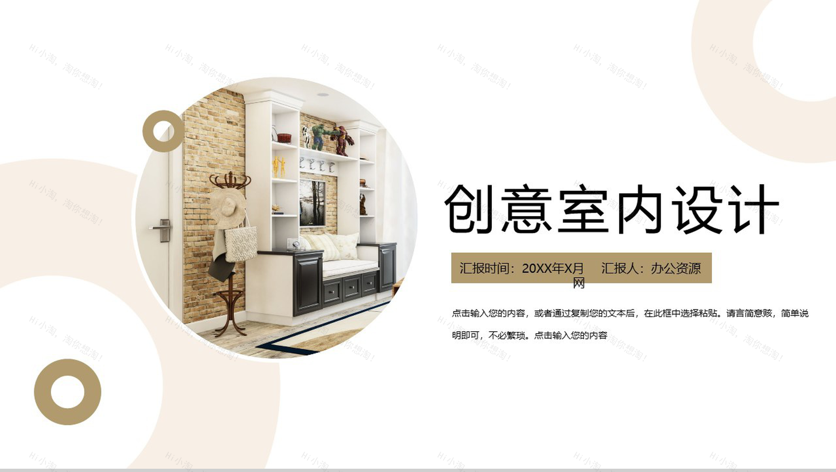 邂逅温馨主题创意室内设计方案PPT模板-1