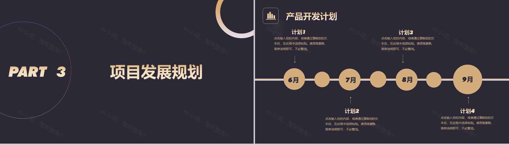 黑色商务风格中小企业商业计划书PPT模板-7