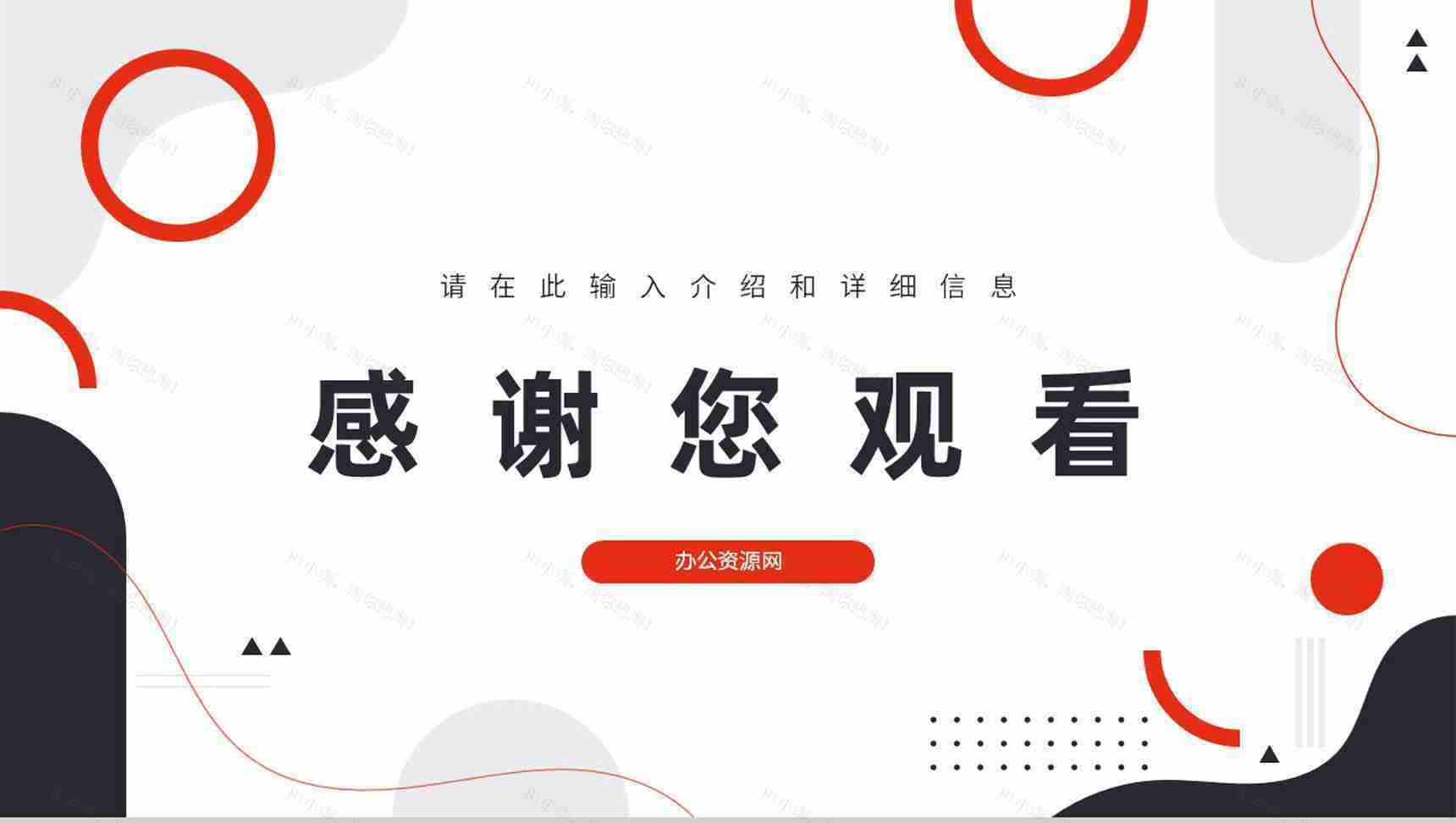 公司融资商业计划书融资计划项目策划公司介绍PPT模板-13