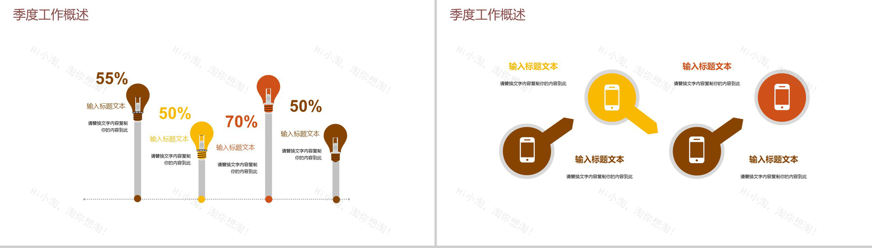 公司企业商务通用季度总结PPT模板-12