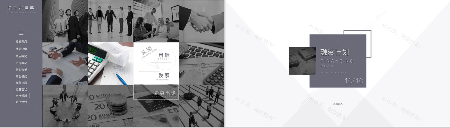 动态简洁设计商业计划书PPT模板-15