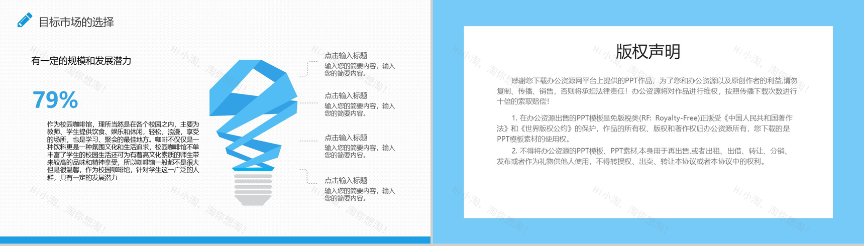 简约蓝色背景扁平化校园咖啡馆创业策划方案大学生创业PPT模板-7