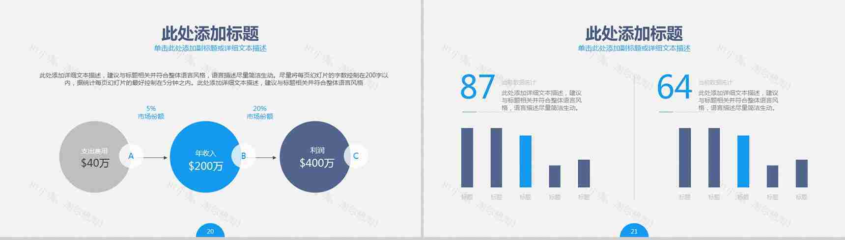 运动活力商务汇报演讲通用PPT模板-11