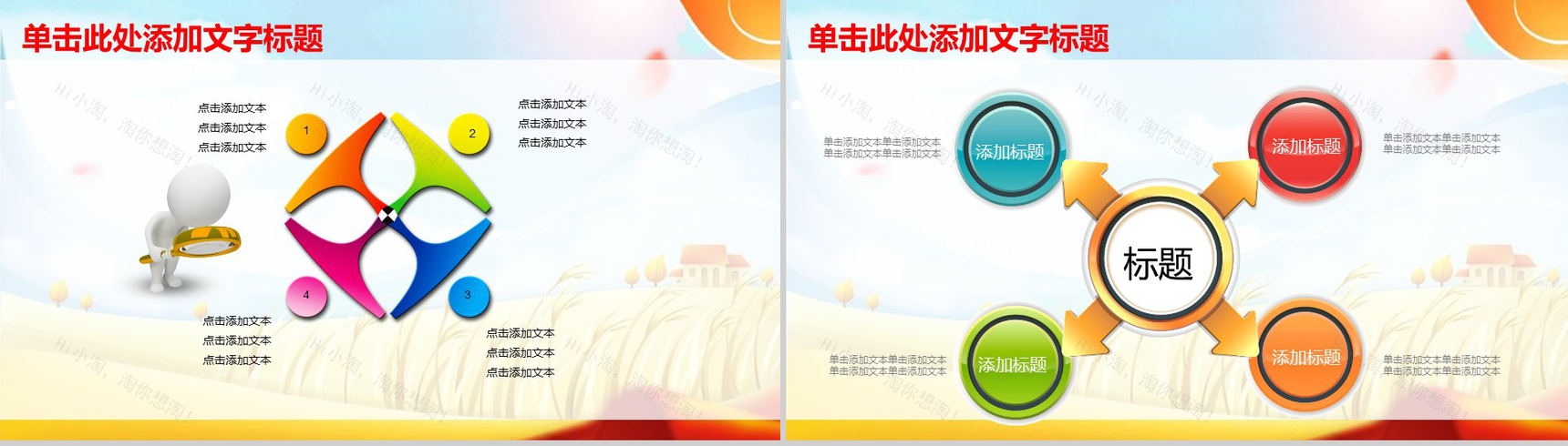 彩色农业生产种植PPT模板-4