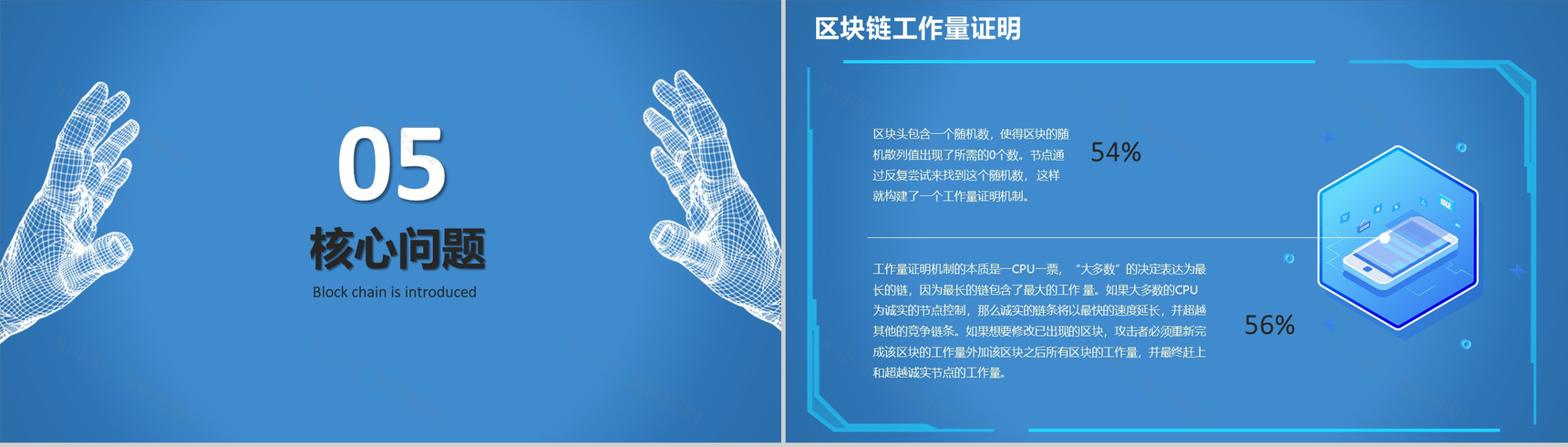 蓝色科技风区块链介绍动态PPT模板-11