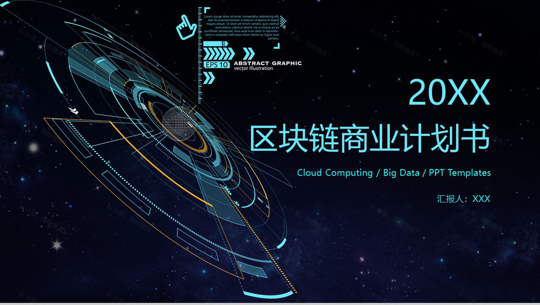 智能科技大气区块链接商业计划书PPT模板-1