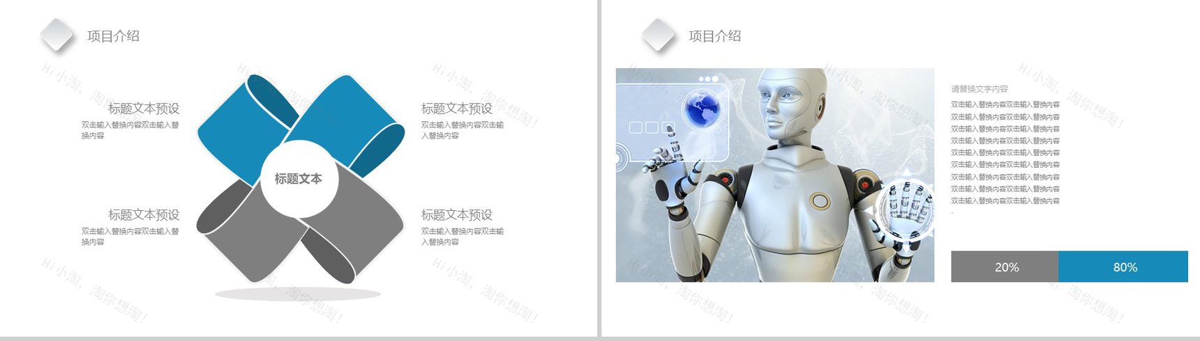 创意科技大气产品介绍工作计划商务总结汇报PPT模板-4