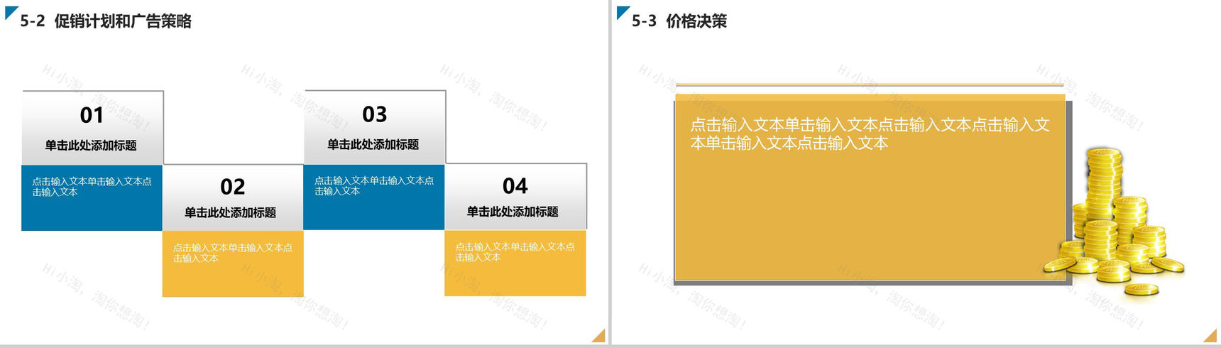 扁平化简洁商务公司计划PPT模板-11