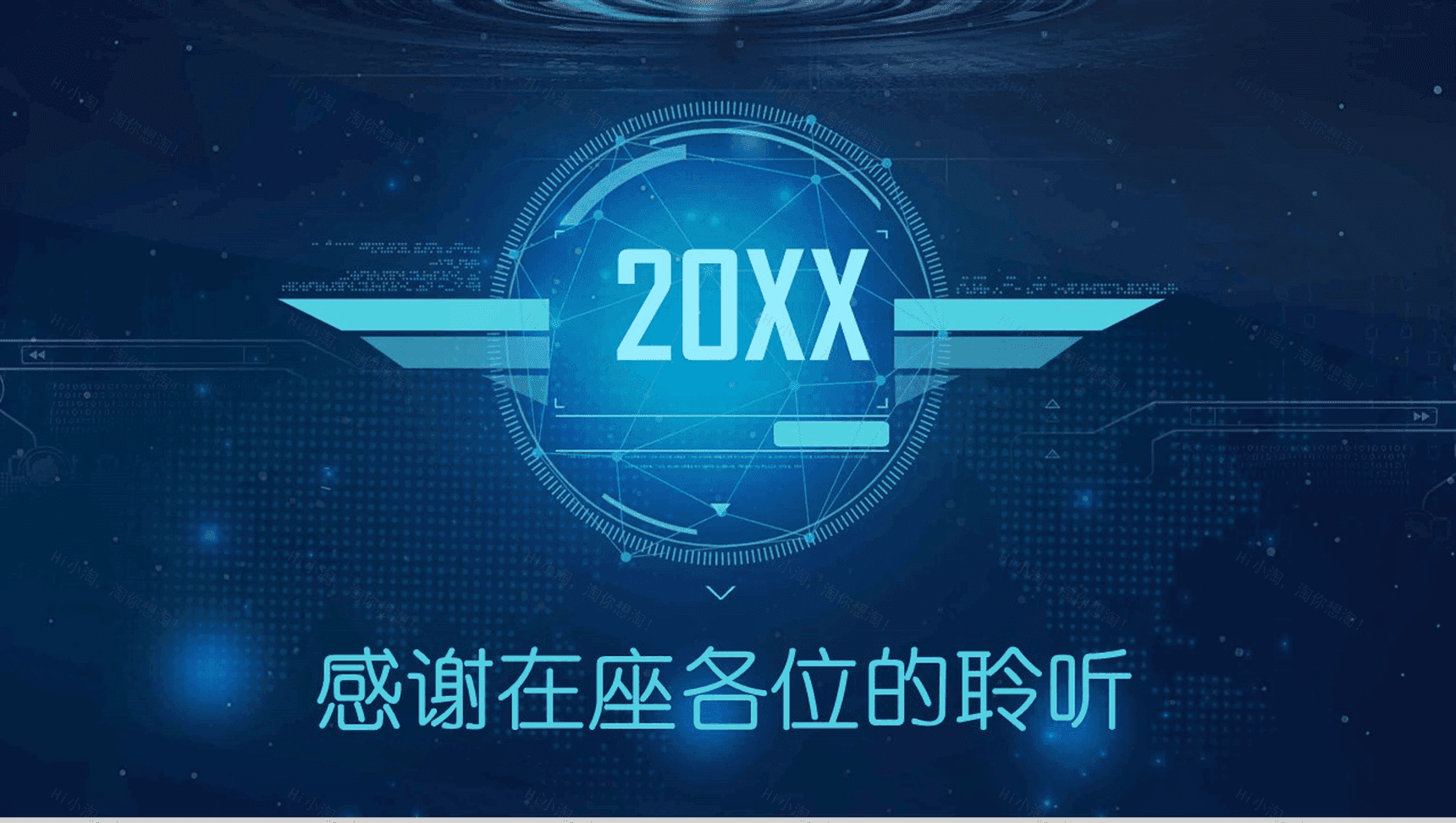 蓝色科技大气商业融资创业计划书总结报告PPT模板-17