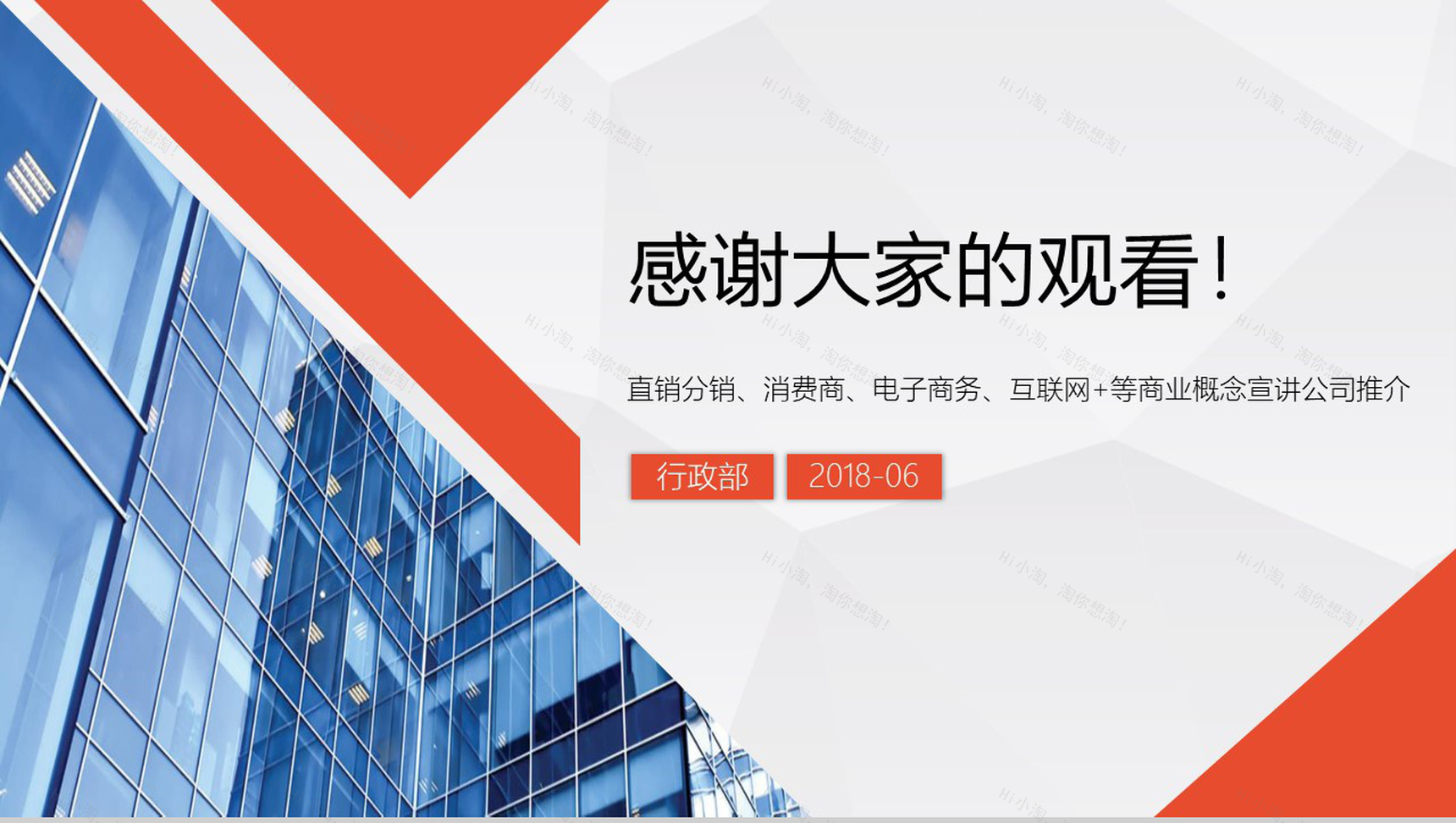 新零售商业概念公司宣传推介PPT模板-16