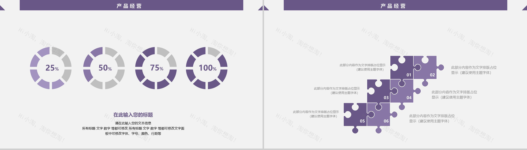 紫色扁平化商业贸易策划书PPT模板-8