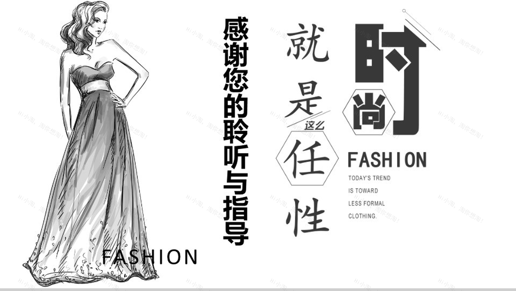 创意手绘简约时尚服装活动策划汇报PPT模板-13