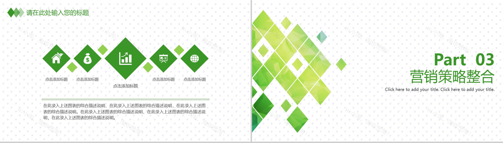 绿色小清新互联网时代商业金融创业计划书大学生创业PPT模板-6