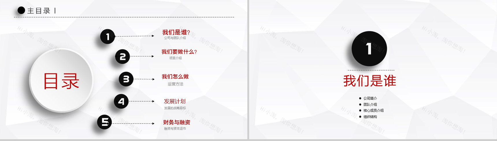 简约微立体商务商业融资计划书PPT模板-2