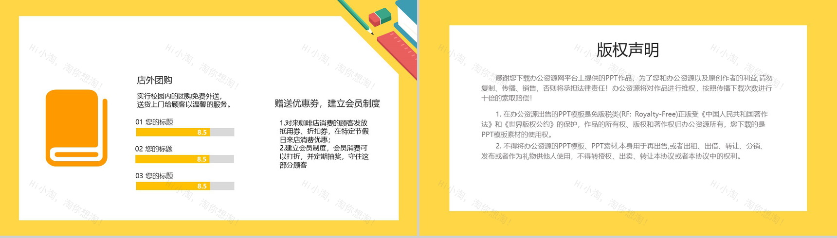 黄色简约大学生创业校园咖啡店创业模式及盈利方式PPT模板-8