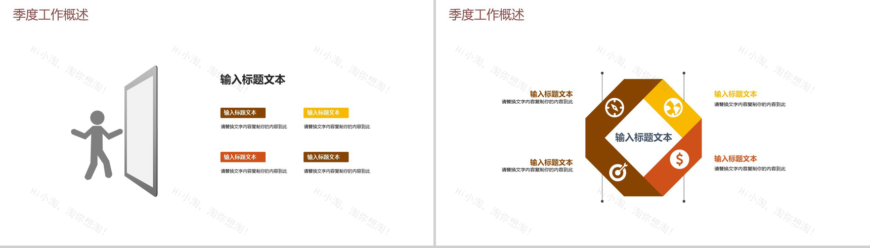 公司企业商务通用季度总结PPT模板-4