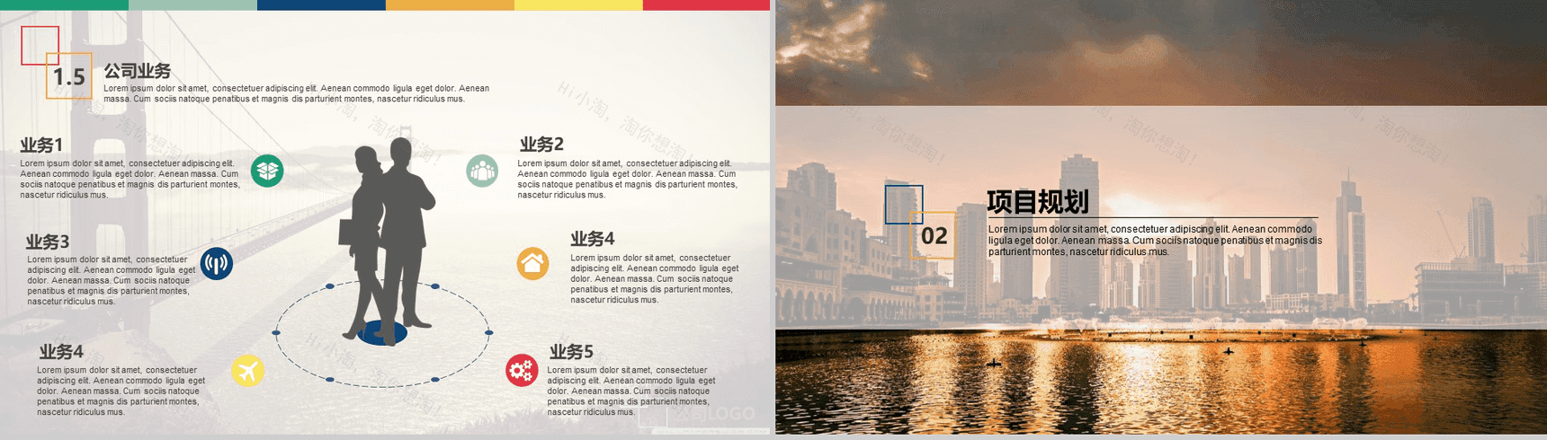 20XX商业计划书企业规划通用PPT模板-5