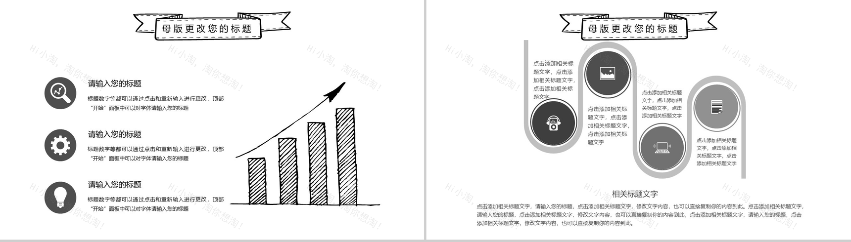 简约手绘商业计划书汇报总结PPT模板-3