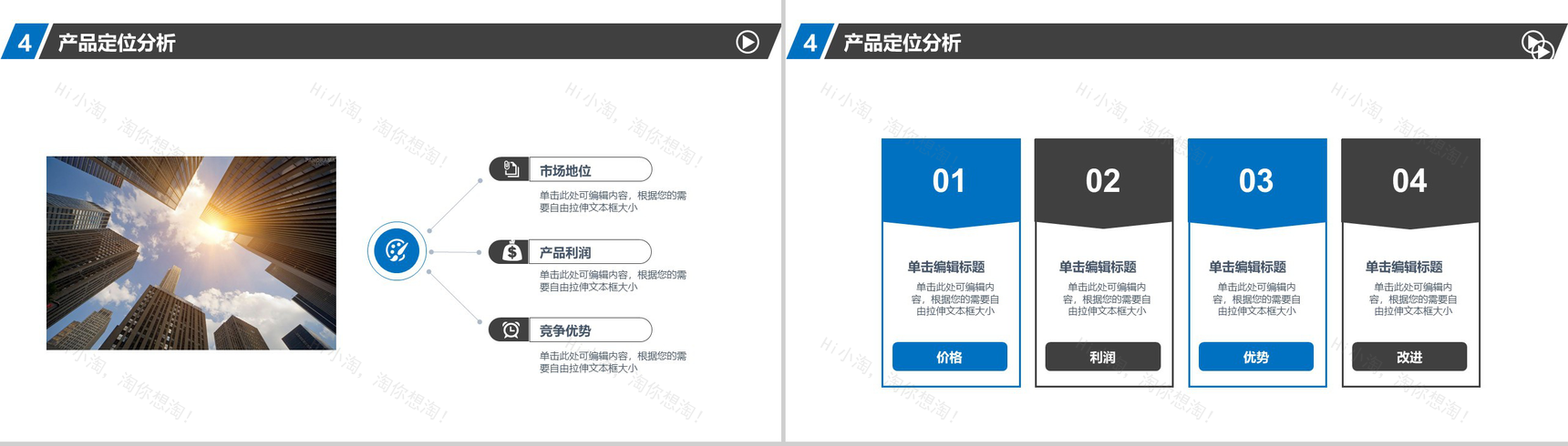 2020通用商业计划书策划PPT模板-8