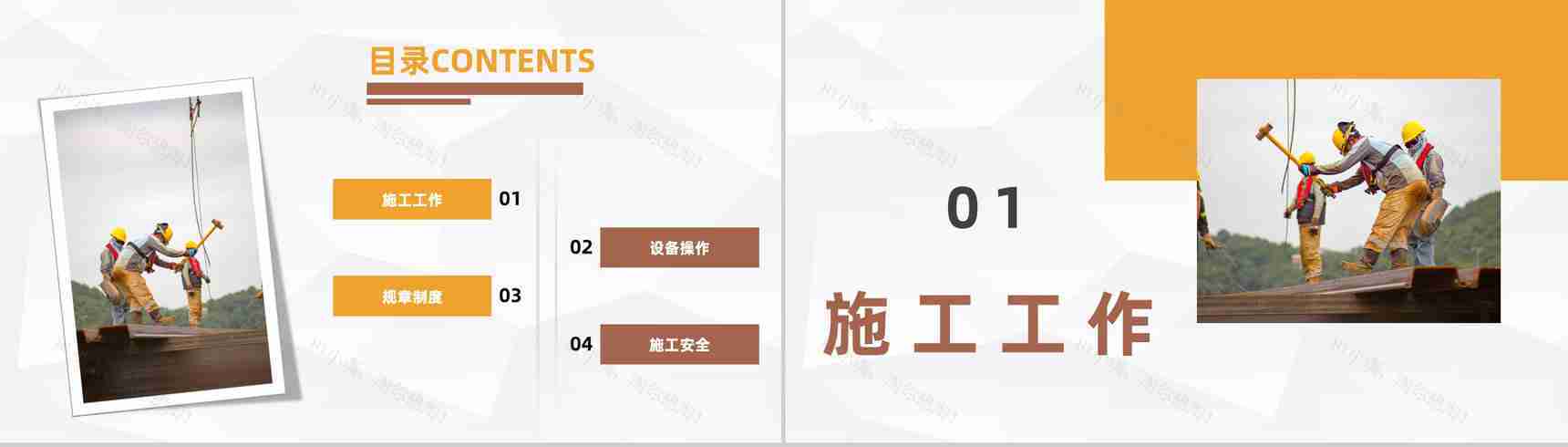 安全生产建筑施工项目规划书企业工程项目方案PPT模板-2