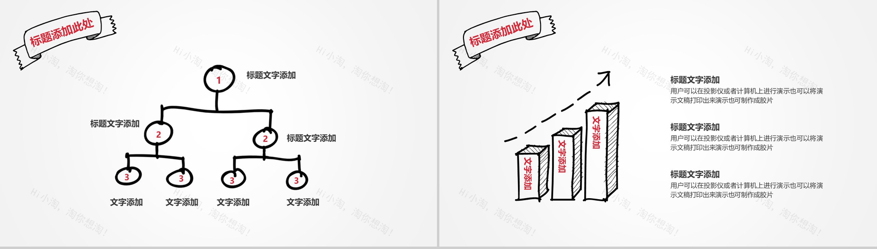 大气手绘商务商业计划书汇报总结PPT模板-9