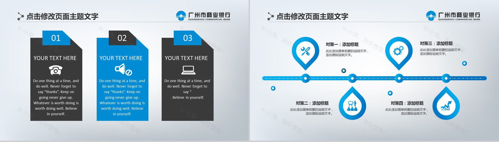 广州银行动态未来计划PPT模板-5