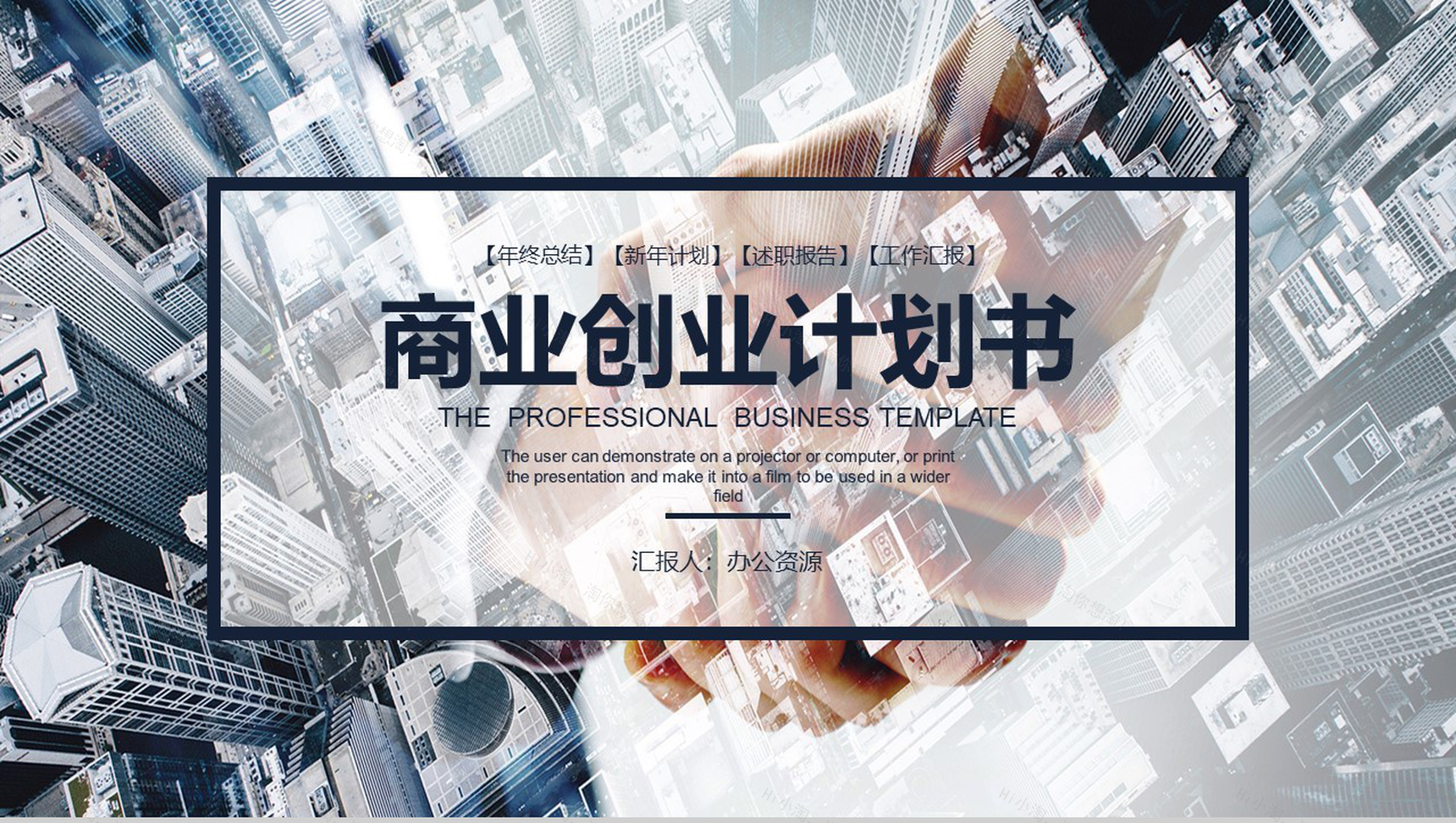 浅色商务风商业创业计划书PPT模板-1