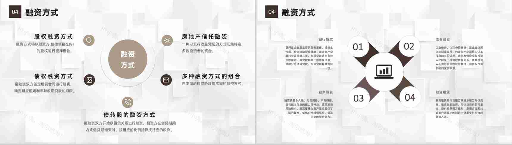 金融行业定向融资计划商业企划书报告专用PPT模板-7