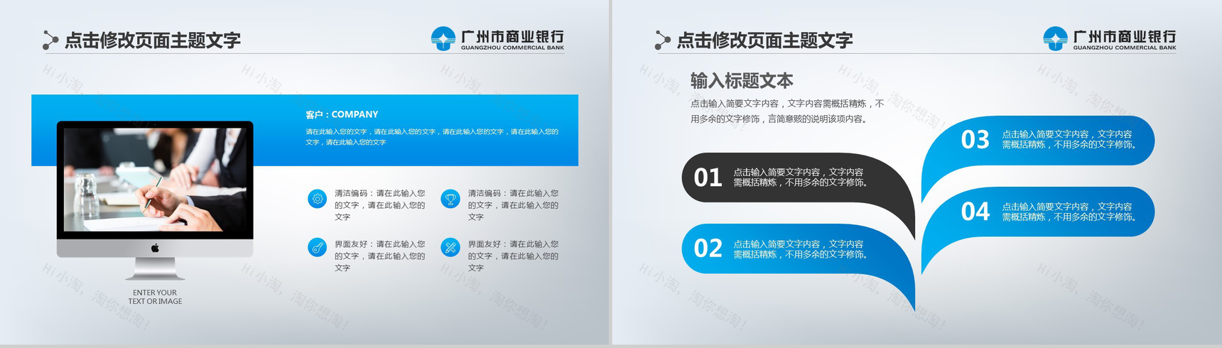 广州银行动态未来计划PPT模板-12