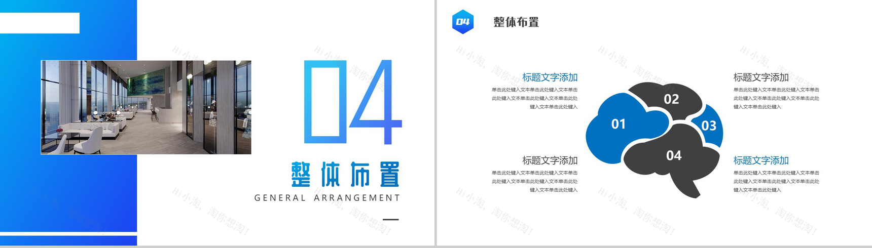 蓝色简约酒店室内设计PPT模板-8