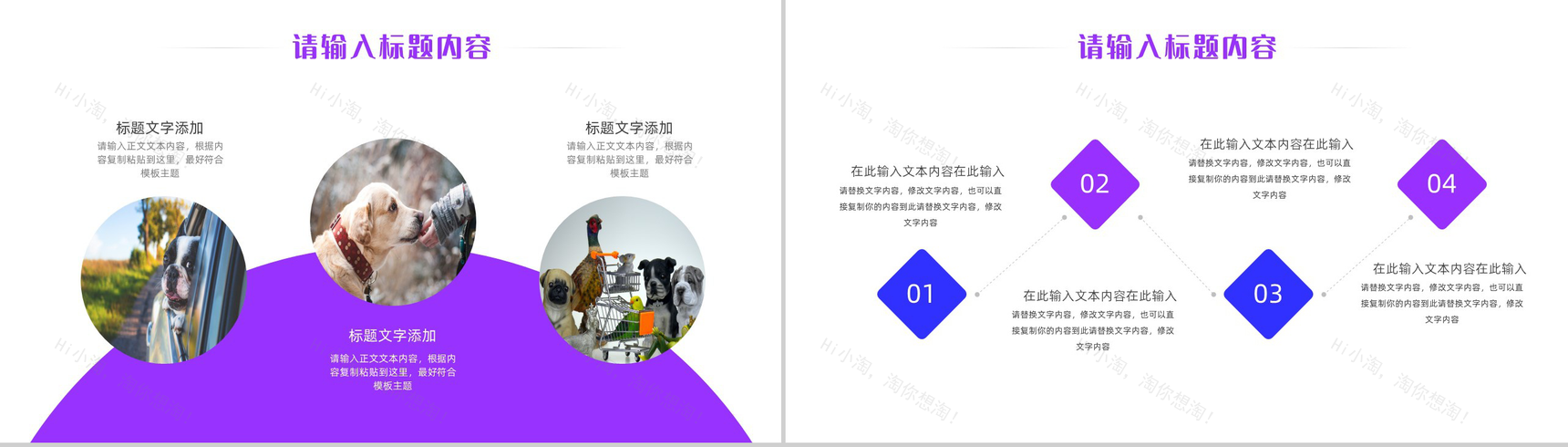 紫色可爱卡通宠物医院项目计划PPT模板-8