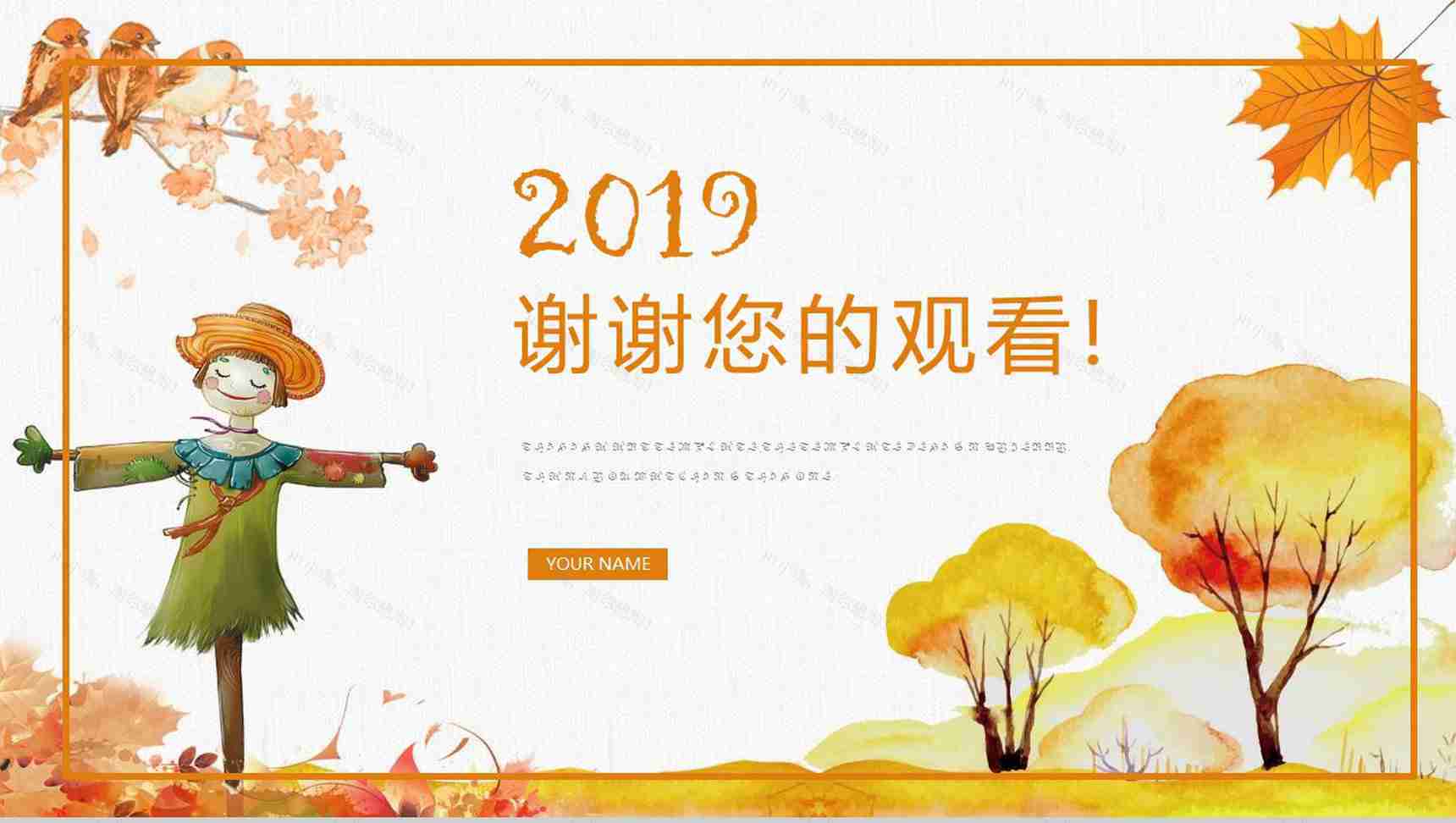 2019秋季计划汇报商业计划书PPT模板-13