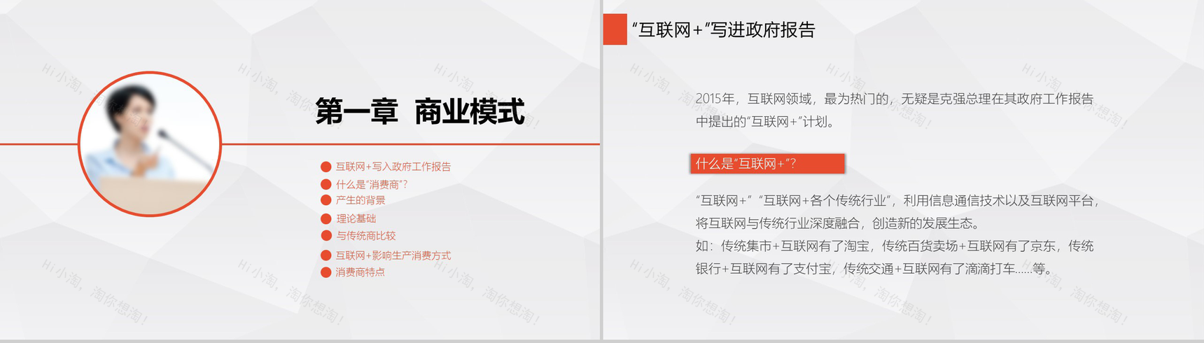 新零售商业概念公司宣传推介PPT模板-3