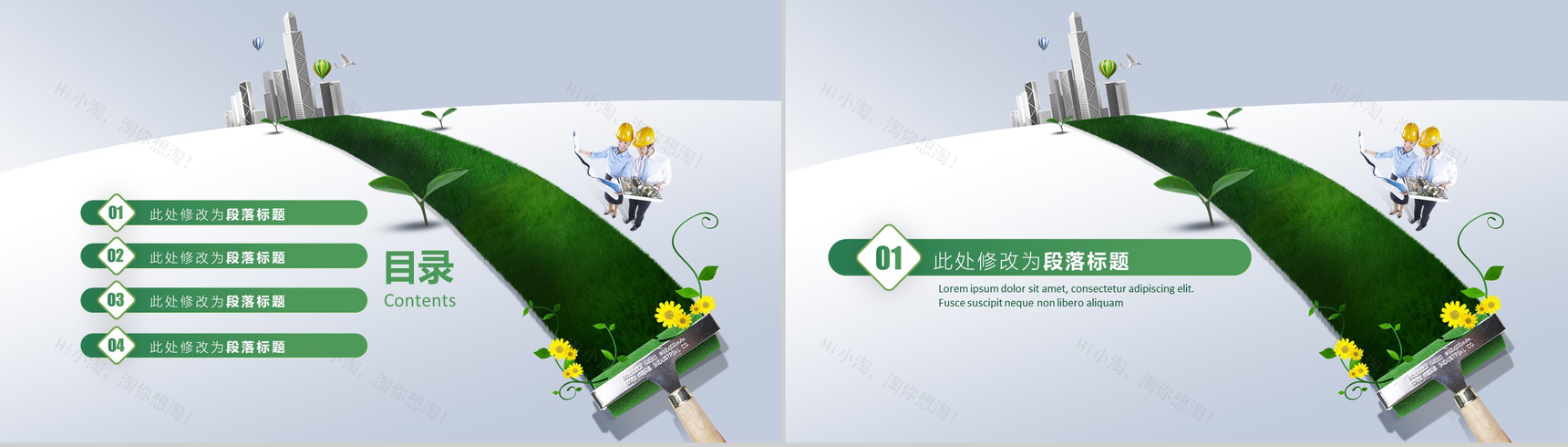 绿色自然清新设计生态城市开发项目介绍PPT模板-2