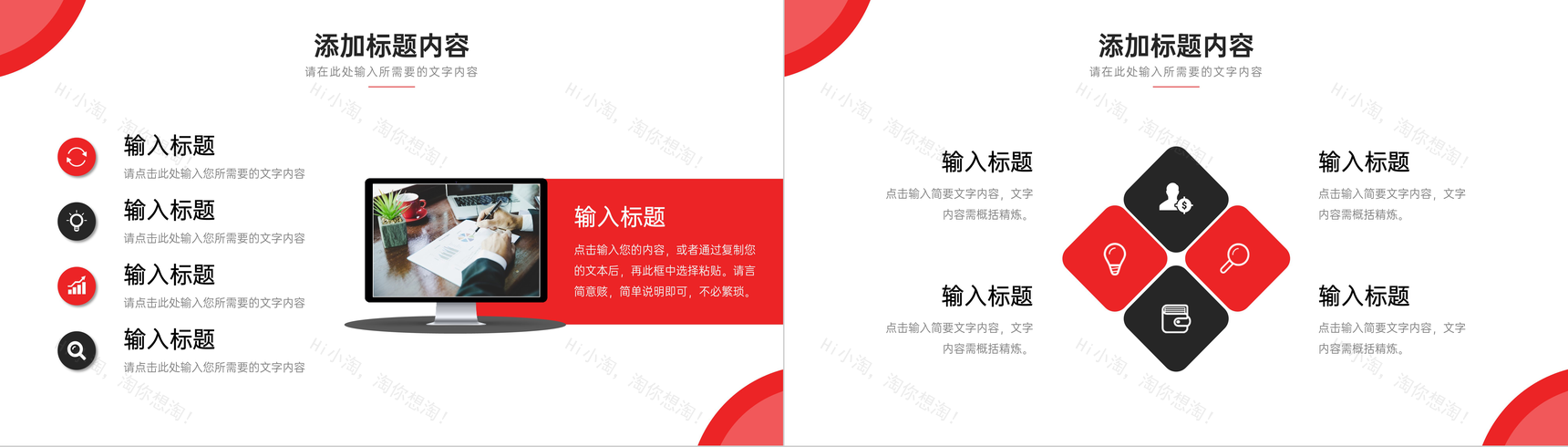 商务红色商业计划书产品项目宣传策划PPT模板-3