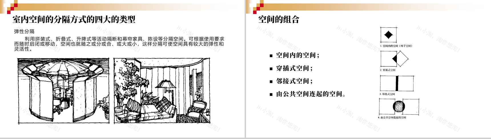 室内空间造型遵循原则PPT模板-8