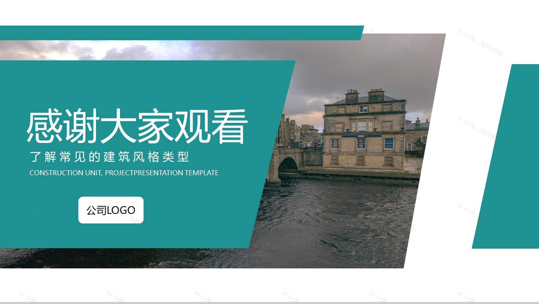 工程建筑认知了解常见的建筑风格类型PPT模板-9