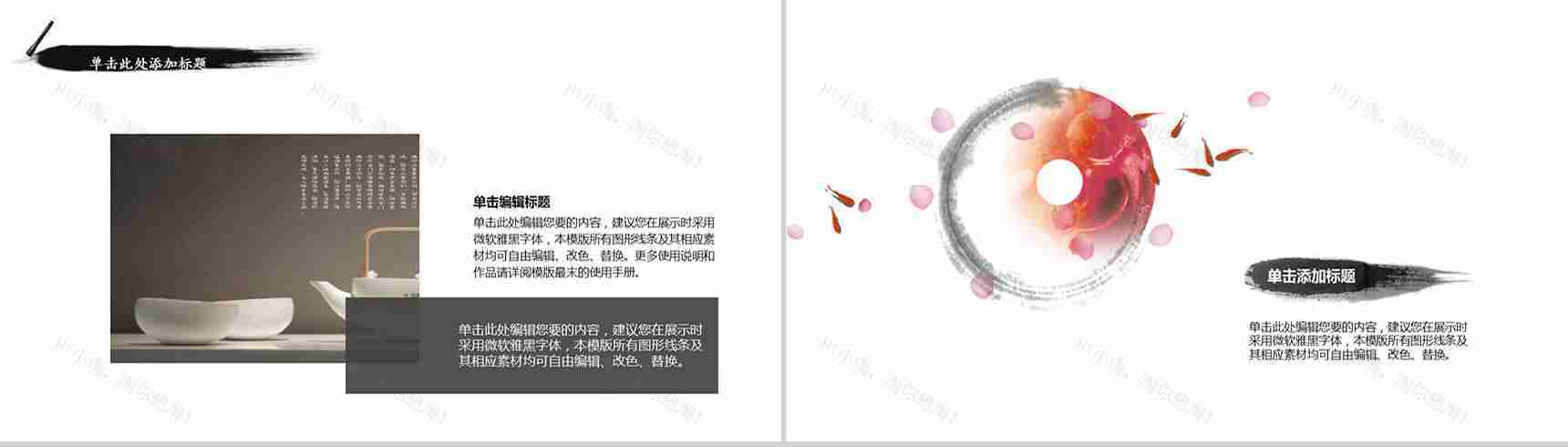 中国风古典企业计划书PPT模板-9