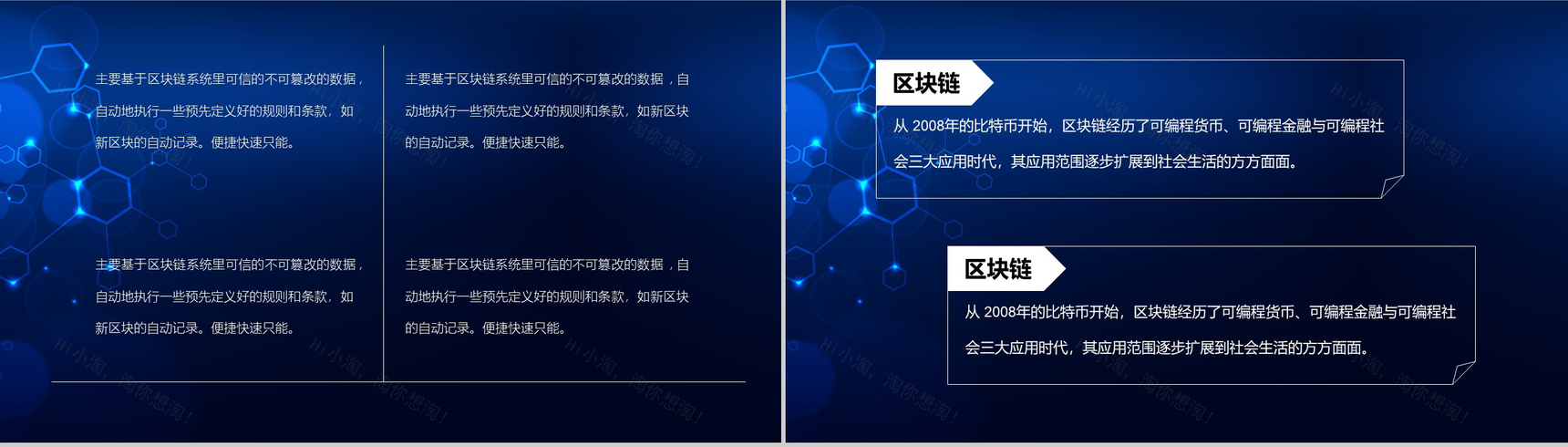 炫酷创新科技区块链互联网+商业项目计划书营销推广活动PPT模板-12