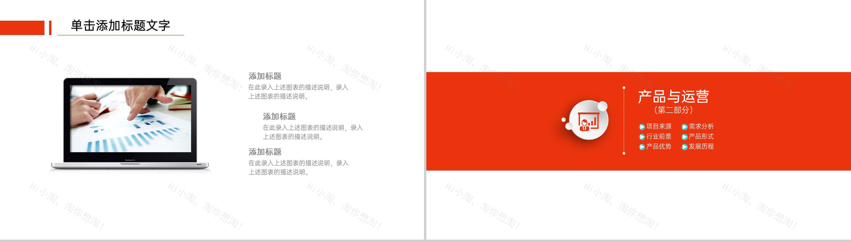红色简约企业创业营销策划书项目介绍PPT模板-6
