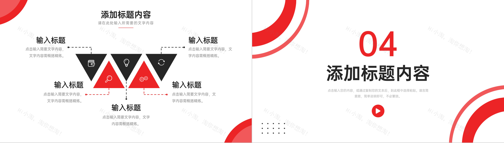 商务红色商业计划书产品项目宣传策划PPT模板-8