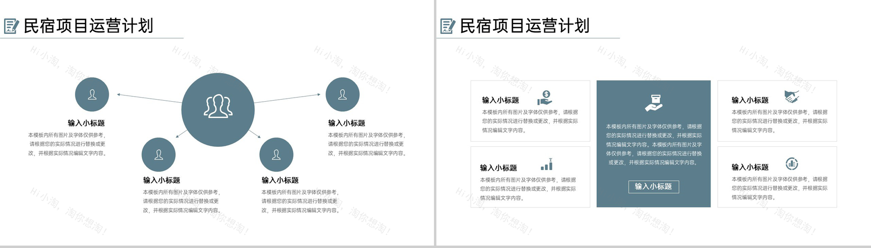 灰色简约民宿创业融资计划书市场分析项目推广PPT模板-8