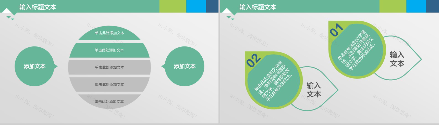 扁平化精美实用商务个人总结汇报PPT模板-13