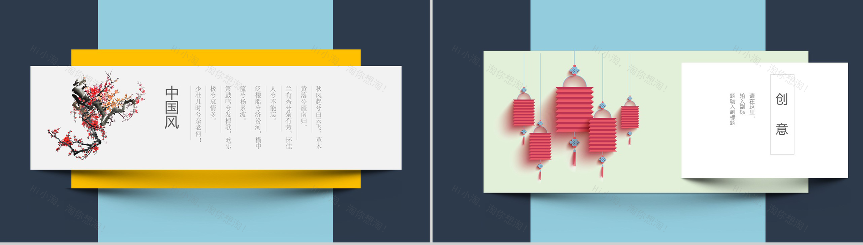 创意新颖中国风唯美通用PPT模板-12